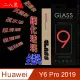 HUAWEI Y6 Pro 2019 (全透明/二入) 鋼化玻璃膜螢幕保護貼