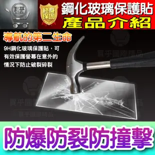 🍂現貨🍂創新牌 INNOVATIVE 安卓機 7吋 IN-E1、IN-F1 鋼化 保護貼 改裝 導航影音 安卓 7吋車機