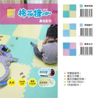 在飛比找樂天市場購物網優惠-【愛吾兒】方格子無毒地墊棉花糖心系列 四片入/組 100%台