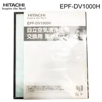 在飛比找蝦皮商城優惠-HITACHI 日立 空氣清淨機 EPF-DV1000H 抗