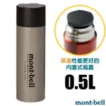 【日本 MONT-BELL】送》超輕量雙層鈦合金保溫瓶 0.5L 保冷水壺 500ML 茶杯 鈦保溫瓶_1134164