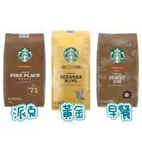 在飛比找蝦皮購物優惠-特價·STARBUCKS 黃金烘焙綜合豆 早餐綜合咖啡豆 派