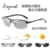 在飛比找momo購物網優惠-【MEGASOL】寶麗萊UV400偏光記憶合金太陽眼鏡(感光