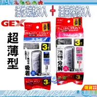 在飛比找蝦皮購物優惠-【魚店亂亂賣】五味GEX超薄外掛過濾器S.M.L型通用活菌棉