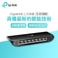 在飛比找燦坤線上購物優惠-(福利品)TP-Link TL-SG1008D 8埠Giga