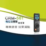 【快譯通 ABEE】數位立體聲錄音筆_8G(CRM-581)