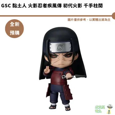 黏土人公仔火影的優惠比較- 2026年06月|飛比價格