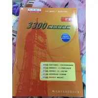 在飛比找蝦皮購物優惠-特價250 文揚題庫109會考最新版本 3300應用題彙編