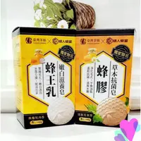 在飛比找蝦皮購物優惠-【特價$69】台灣茶摳x情人蜂蜜 蜂王乳嫩白滋養皂🌿蜂膠草本
