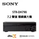 SONY 索尼 STR-DH790 環繞擴大機 7.2聲道 Dolby Atmos 藍芽 / 4K 台灣公司貨