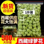 ✨ 正品西藏綠蘿花茶包500G綠羅花野生天然綠羅花茶雪麗花養生茶