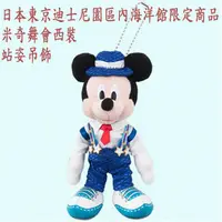 在飛比找PChome24h購物優惠-日本東京迪士尼園區內海洋館限定商品 Disney 米奇 禮服