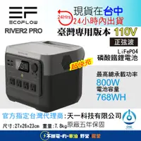 在飛比找蝦皮購物優惠-戶外移動電源(磷酸鋰鐵電池) EcoFlow RIVER 2