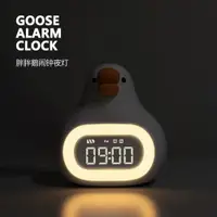 在飛比找ETMall東森購物網優惠-Goose | Alarm Clock 胖胖鵝貪睡鬧鐘 治愈