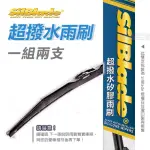 【SILBLADE】KIA STONIC/CEED/SORENTO/CARNIVAL/ STINGER/EV6/SPORTAGE專用(複合式超撥水矽膠雨刷)