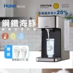 【HAIER 海爾】泡奶神器-2.5L瞬熱式淨水器鋼鐵海豚WD252(+專用濾心2入)