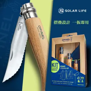 法國OPINEL Nomad Cooking Kit 新游牧廚具刀組(附砧板收納袋)