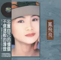 在飛比找博客來優惠-鳳飛飛 / 浮世情懷 (限量紀念版) (黑膠LP)