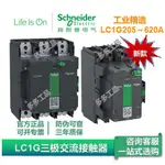 【台灣公司 超低價】施耐德 LC1G三極205~620A 線圈電壓AC220V交流接觸器︱本店銷量第