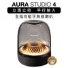 【harman kardon】AURA STUDIO 4 水母喇叭四代 最新款