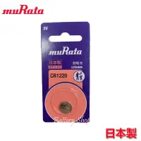 在飛比找蝦皮商城優惠-muRata 村田製作所 3V 鈕扣電池 CR1220 (單
