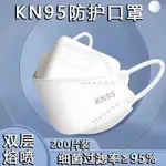 【台灣熱銷】成人黑白KN95魚嘴型 四層防護KN95柳叶口罩 雙層熔噴布 一次性獨立裝