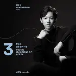 2020 韓國青年音樂家（三）— 任奫燦 YOUNG MUSICIANS OF KOREA - YUNCHAN LIM