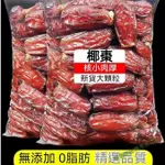 大椰棗 1000G 椰棗 自然風乾 新疆椰棗 黑椰棗 奶香椰棗 水果乾 果大椰棗乾 休閒零食 網紅零嘴