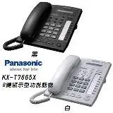 在飛比找遠傳friDay購物優惠-國際牌 Panasonic KX-T7665X 8Key數位