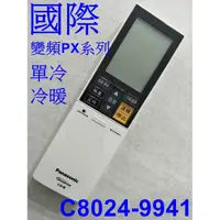 在飛比找蝦皮購物優惠-國際遙控器C8024-9941專用CS-PX28FA2,CS