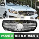 免運 BENZ 前期 W117 X117 C117 滿天星水箱罩 賓士 CLA200 CLA250 水箱護罩 水箱護網