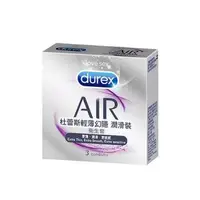 在飛比找森森購物網優惠-Durex杜蕾斯 輕薄幻隱 潤滑裝AIR保險套3入/盒(更薄