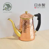 在飛比找蝦皮購物優惠-現貨🌸日本Kalita 日本製 銅製 銅壺 鶴嘴手沖壺 手沖