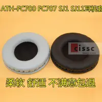 在飛比找蝦皮購物優惠-耳機套配件 ATH-FC707 FC700 SJ11 SJ3