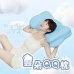 【PURE SLEEP 純好眠】雲朵QQ枕(涼感枕 記憶枕 護頸枕頭 親膚 柔軟Q彈 枕頭)