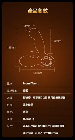 Nomi Tang｜德國 Nomi Tang Spotty RC 2 斯波帝二代 尊享版 遙控前列腺旋轉震動器