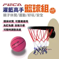 在飛比找松果購物優惠-【FECA】 灌籃高手籃球架 兒童籃球架 露營 登山 悠遊戶
