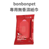 在飛比找蝦皮商城優惠-【BONBONPET 蹦蹦跳】效期2023/10天然植萃寵物