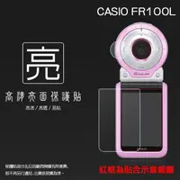 在飛比找露天拍賣優惠-亮面螢幕保護貼 卡西歐 CASIO EX-FR100L 鏡頭