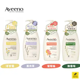 Aveeno艾惟諾 舒緩保濕乳液 354ml_洋甘菊/薰衣草/葡萄柚/無香 (療癒香氛/身體乳液/零零特賣)