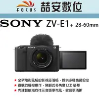 在飛比找蝦皮購物優惠-《喆安數位》SONY ZV-E1+28-60mm 全新電影風
