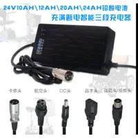 在飛比找蝦皮購物優惠-特惠/24V 36V 48V鋰電池充電器24V 36V 48