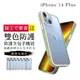 【IPhone 14 PLUS 】【多種顏色保護套 】雙色強化殼超厚手機殼 防摔防刮保護殼 超厚版軟 (8.3折)