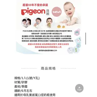 🈶️現貨👍 日本《Pigeon 貝親》母乳實感寬口徑奶嘴配件-L號(Y字孔)