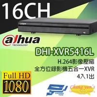 在飛比找松果購物優惠-昌運監視器 大華 DHI-XVR5416L H.264 16