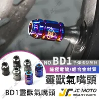 在飛比找樂天市場購物網優惠-【JC-MOTO】 靈獸 氣嘴頭 氣嘴蓋 輪胎氣嘴蓋 鍍鈦 