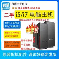 在飛比找露天拍賣優惠-二手電腦主機i5 i7式960 gtx1050ti 750t