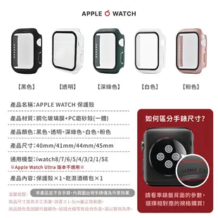 【APPLE WATCH 保護殼 全系列】全包硬殼 一體式保護殼 蘋果 手錶保護殼 iwatch 保 (3折)