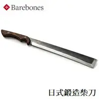 在飛比找樂天市場購物網優惠-[ BAREBONES ] 日式鍛造柴刀 Japanese 