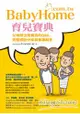 BabyHome育兒寶典：父母關注度最高的Q&A，完整經驗分享與專家解答